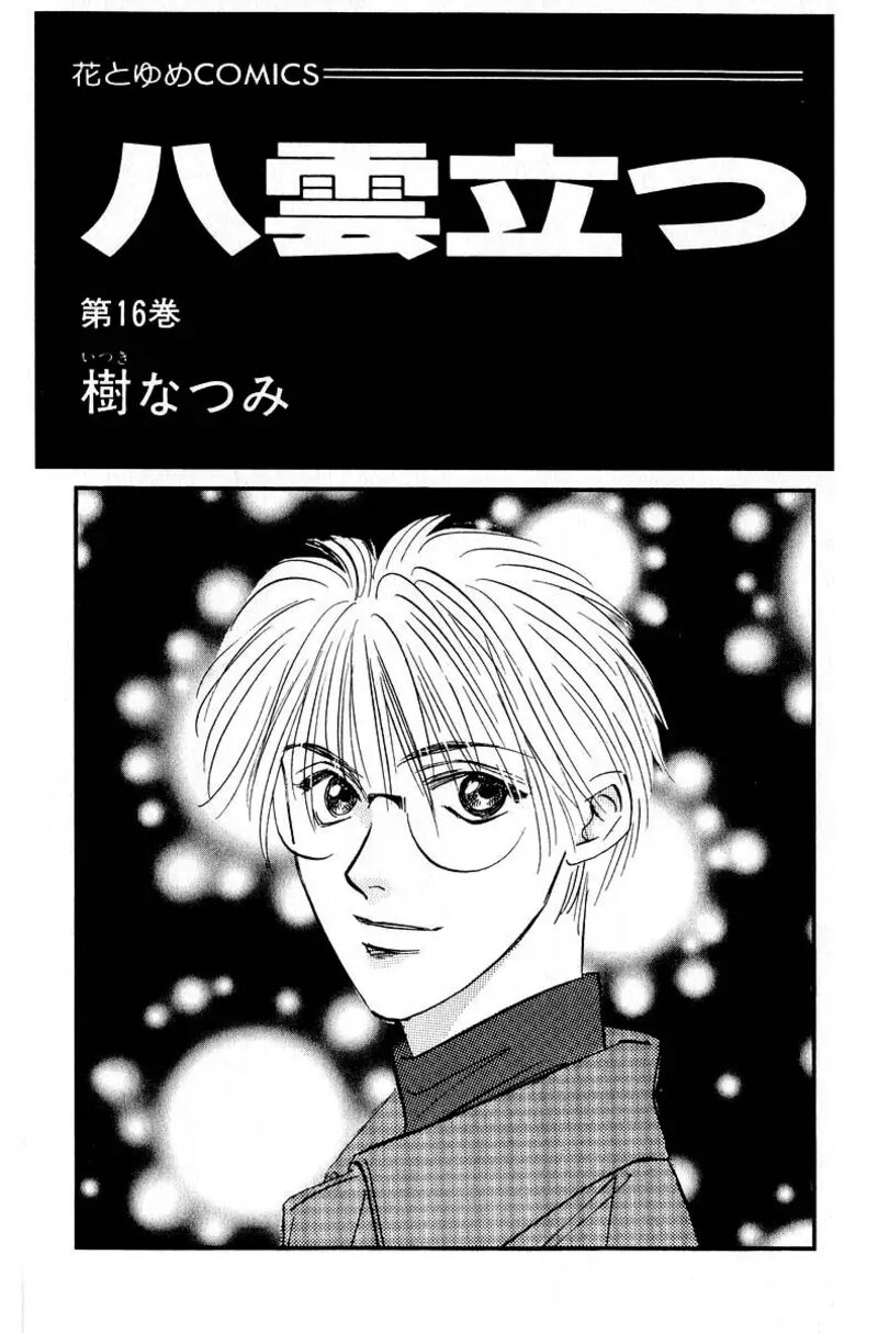 Yakumo Tatsu 69a 3