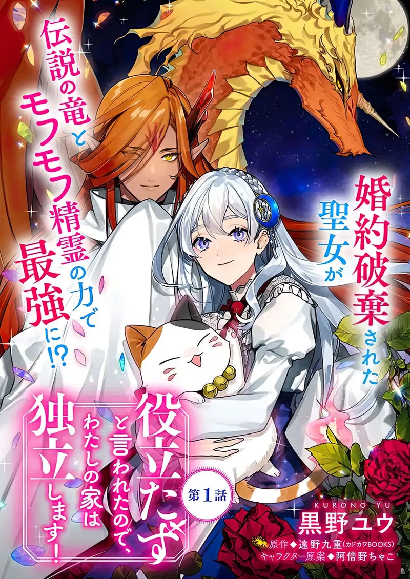 Yakutatazu To Iwareta Node Watashi No Ie Wa Dokuritsu Shimasu 1 3