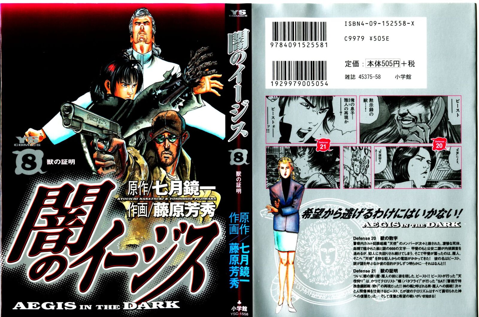 Yami No Aegis 66 1