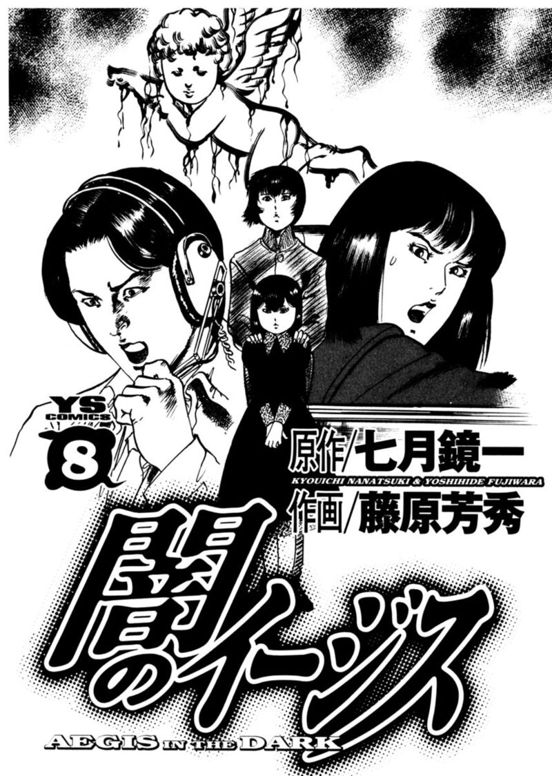 Yami No Aegis 66 4
