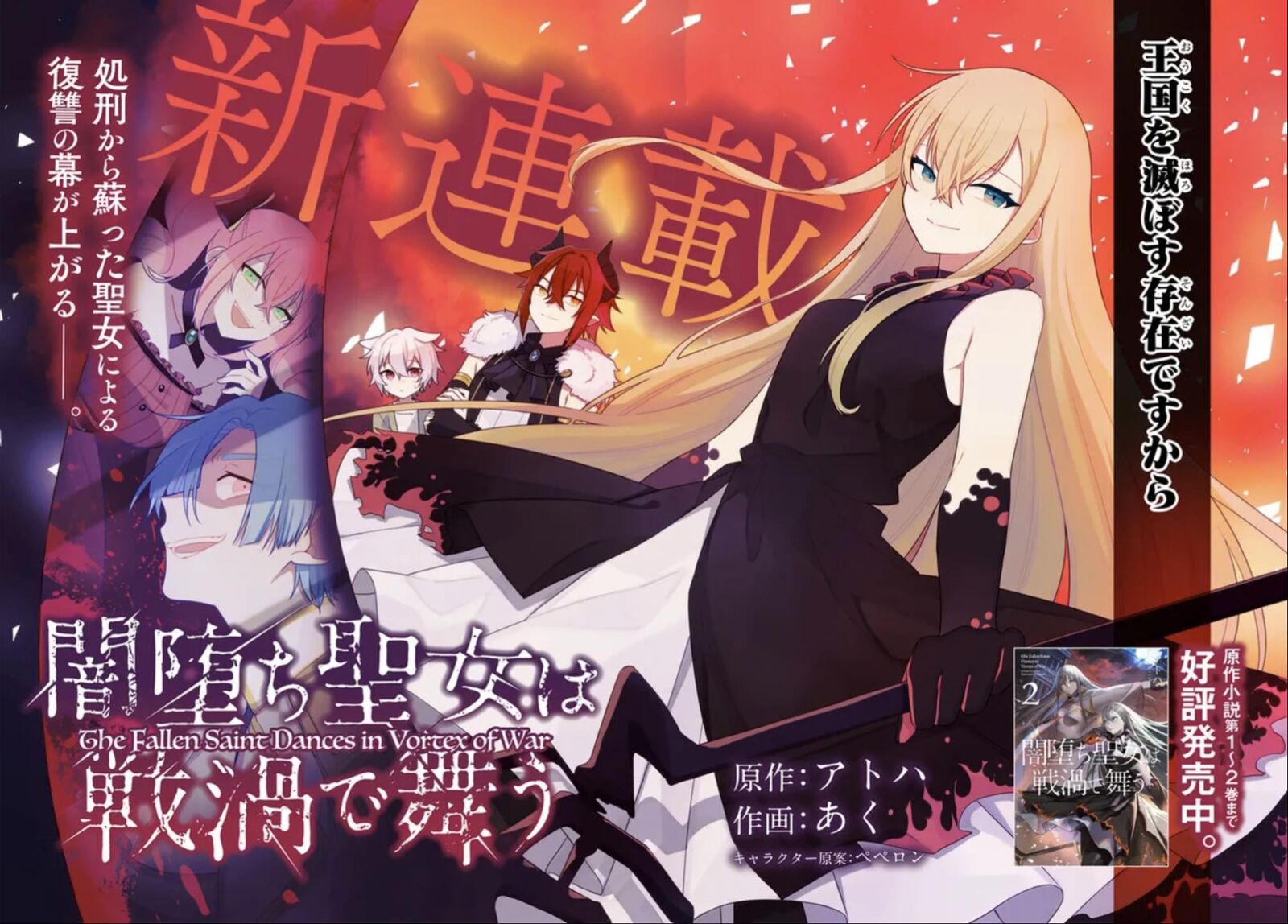 Yami Ochi Seijou Wa Senka De Mau 1 2