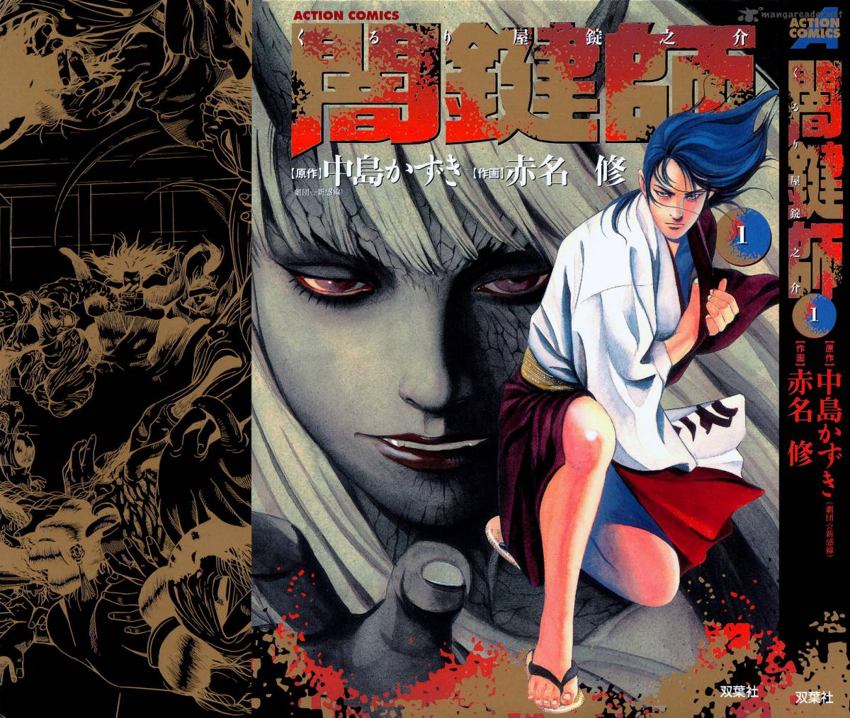 Yamikagishi 1 5