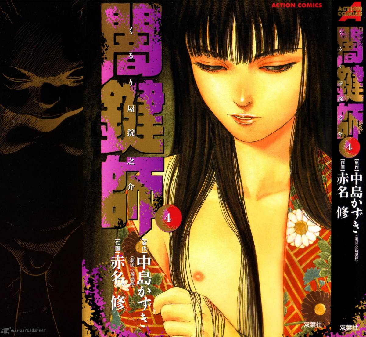 Yamikagishi 4 3