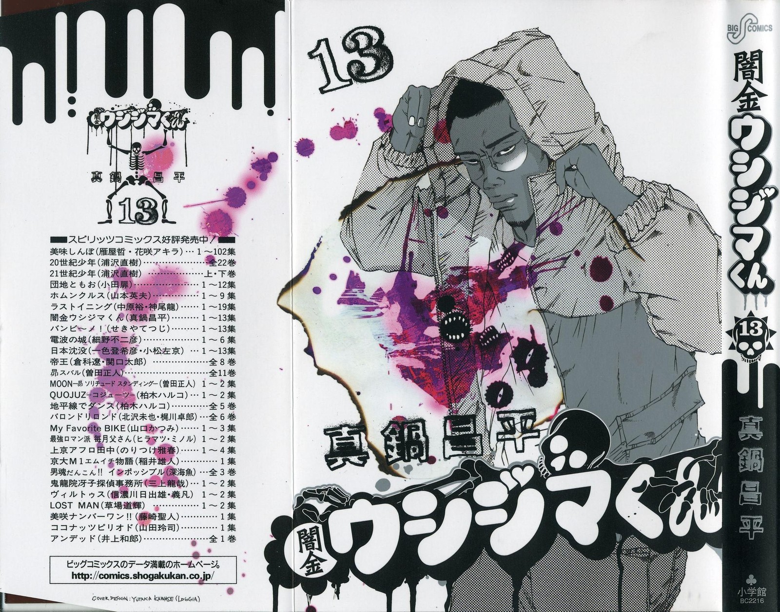 Yamikin Ushijima Kun 123 1