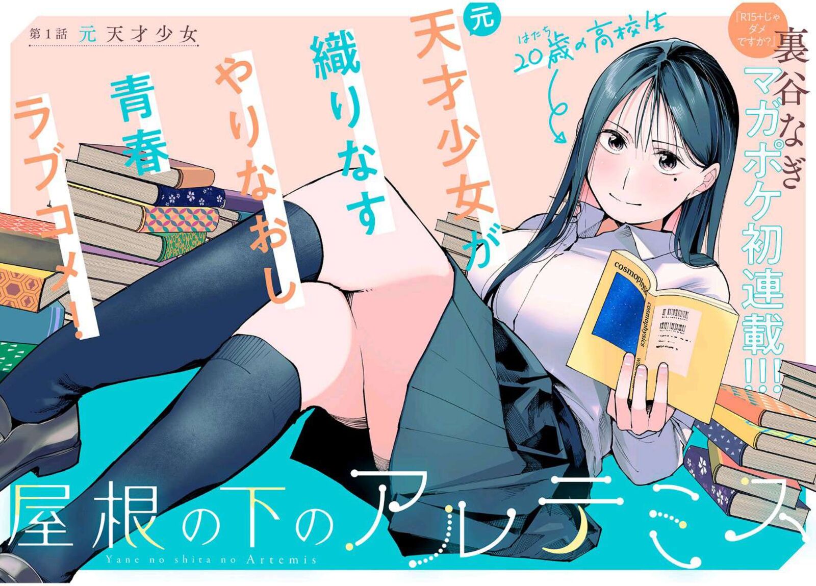 Yane No Shita No Artemis 1 1