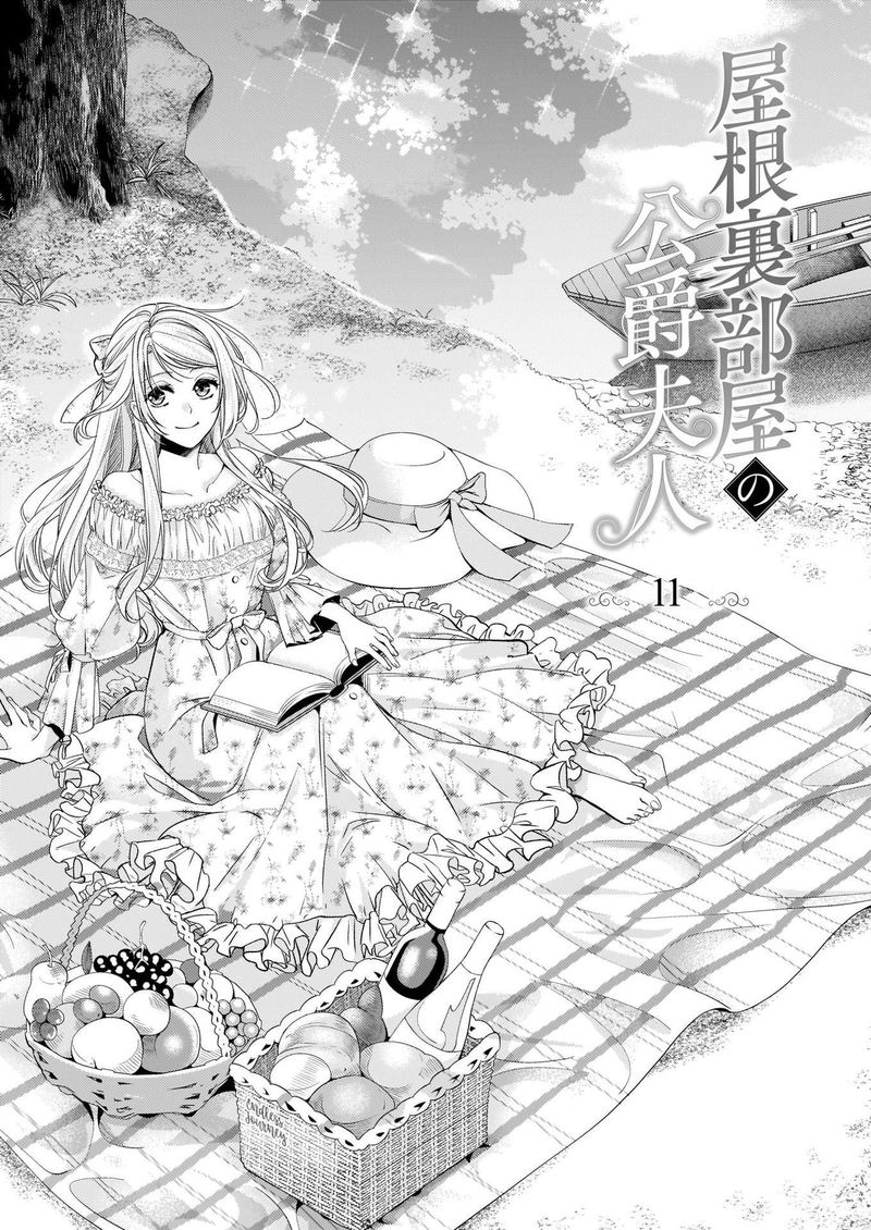 Yane Urabeya No Koushaku Fujin 11 1