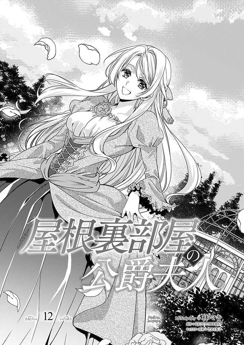 Yane Urabeya No Koushaku Fujin 12 2