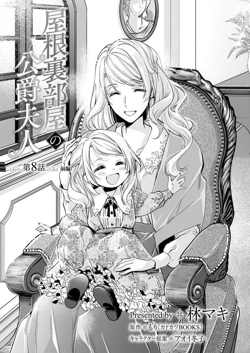 Yane Urabeya No Koushaku Fujin 8 2