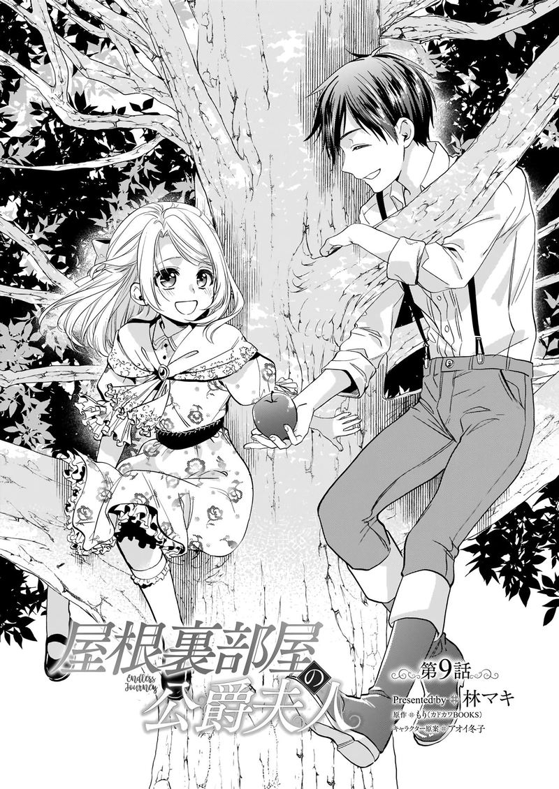 Yane Urabeya No Koushaku Fujin 9 1