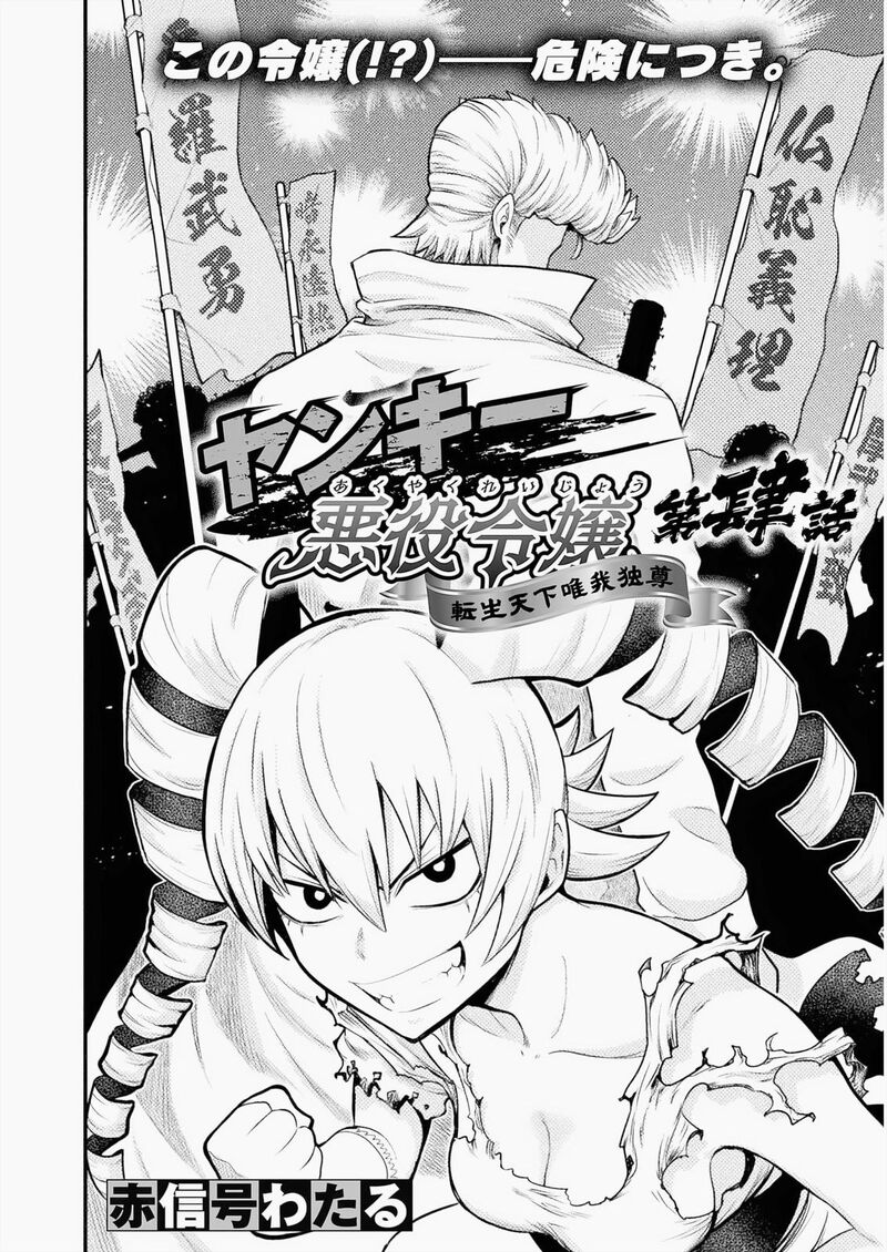 Yankee Akuyaku Reijou Tensei Tenka Yuiga Dokuson 4 4