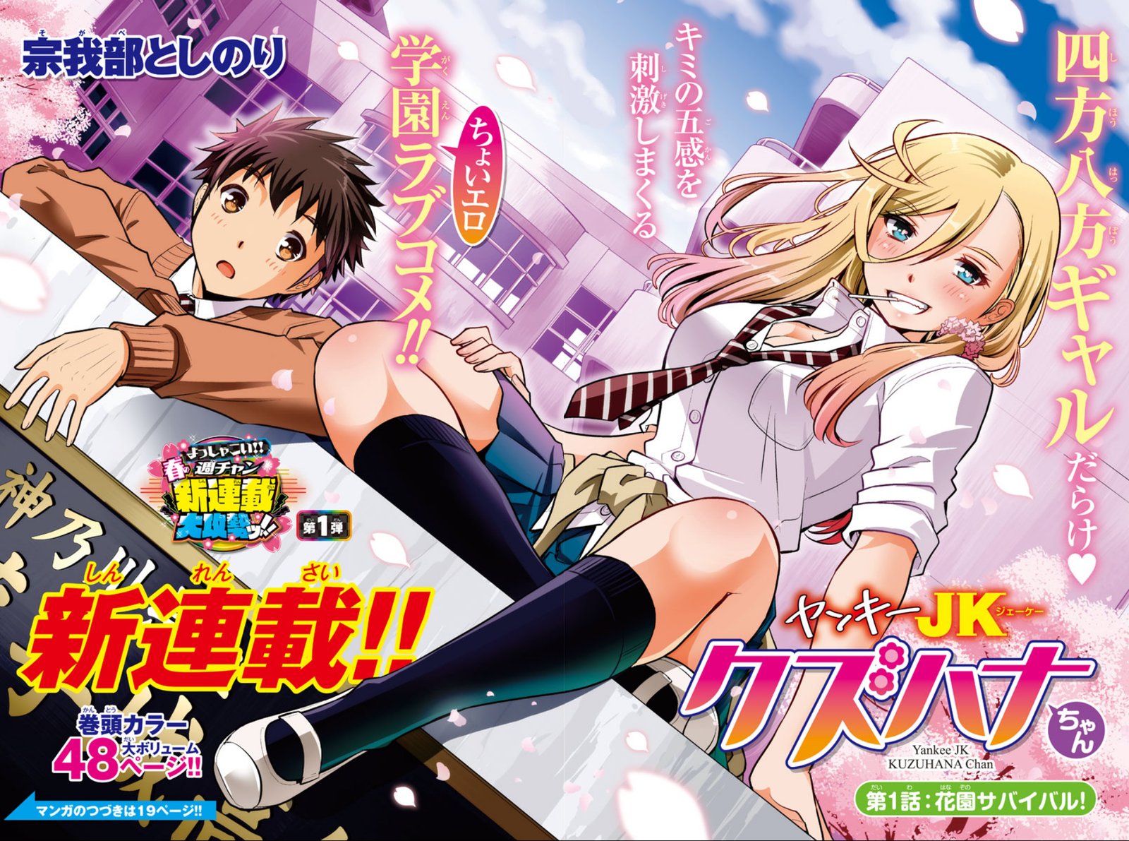 Yankee Jk Kuzuhana Chan 1 1