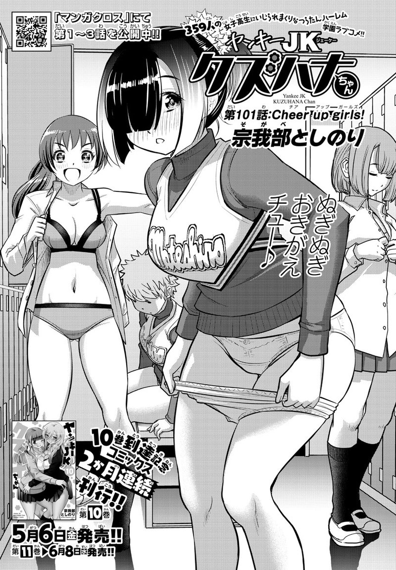 Yankee Jk Kuzuhana Chan 101 1