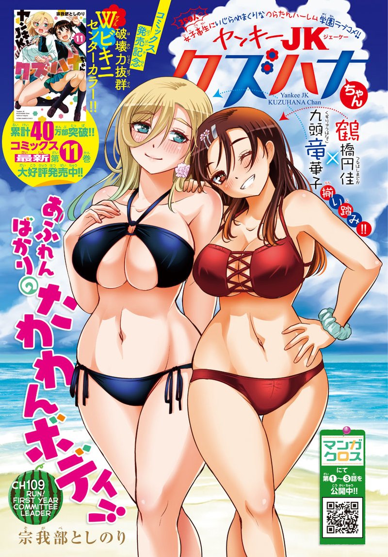 Yankee Jk Kuzuhana Chan 109 1