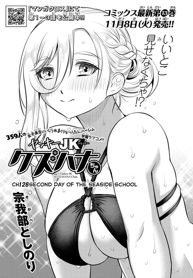 Yankee Jk Kuzuhana Chan 128 1