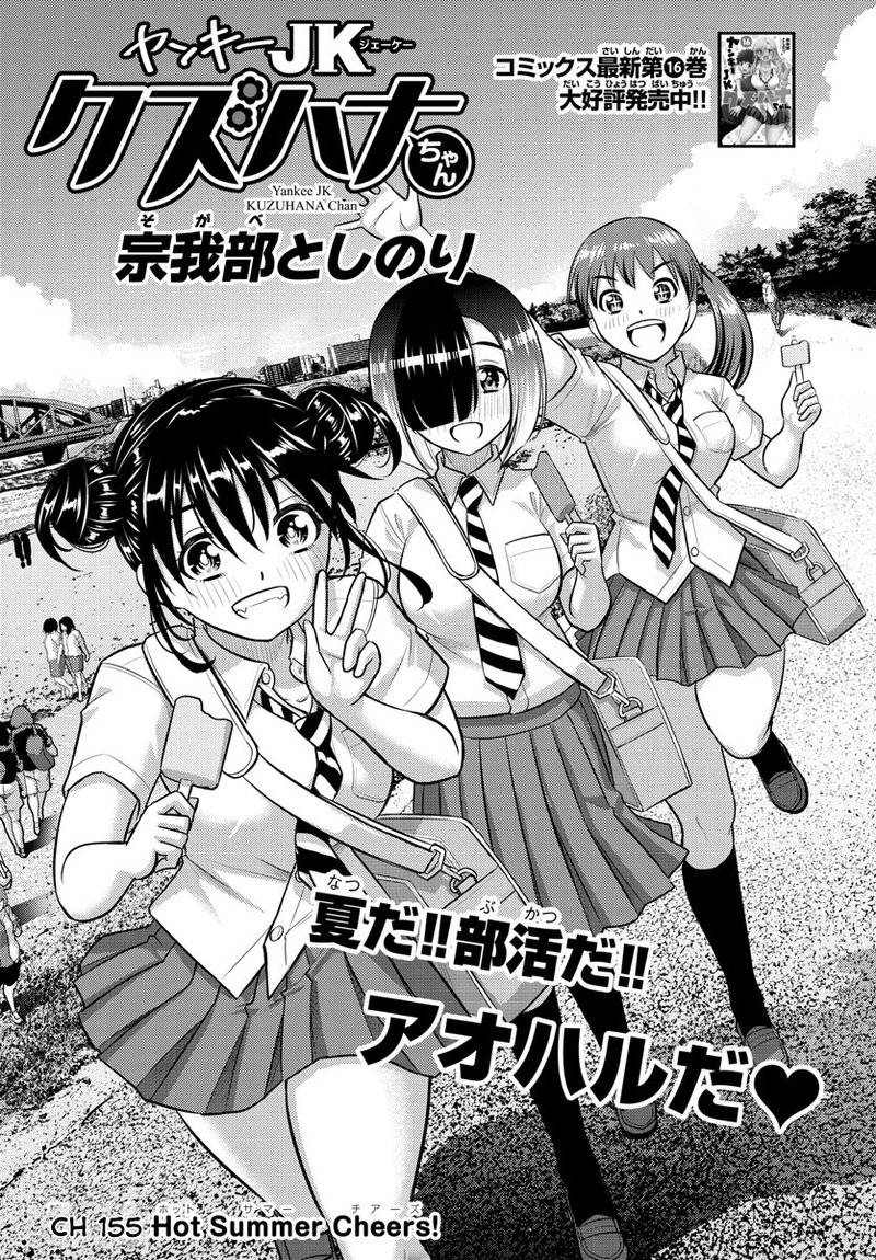 Yankee Jk Kuzuhana Chan 155 1
