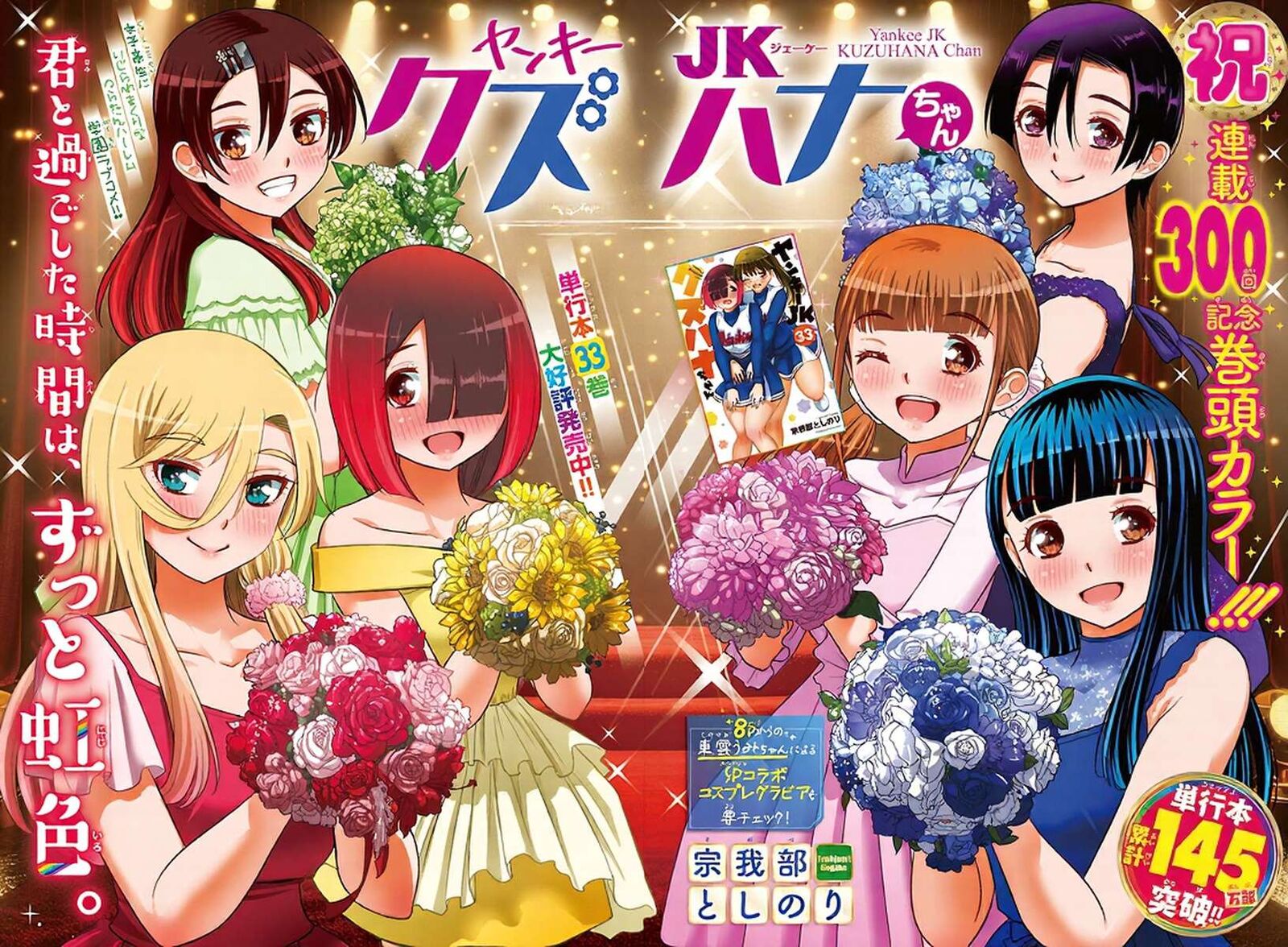 Yankee Jk Kuzuhana Chan 300 1