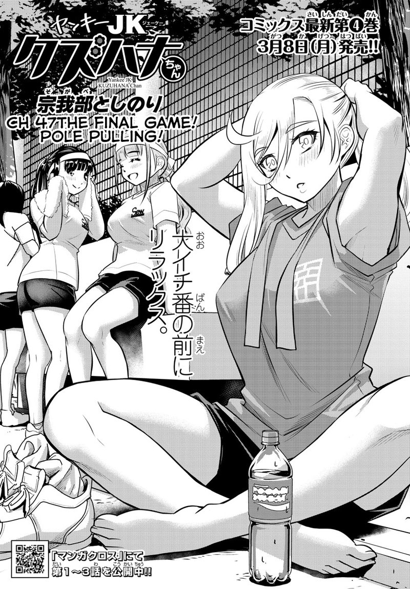 Yankee Jk Kuzuhana Chan 47 2