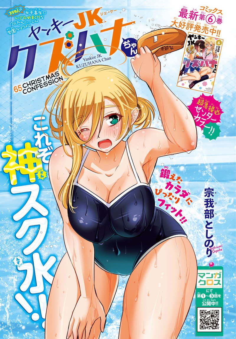 Yankee Jk Kuzuhana Chan 65 1