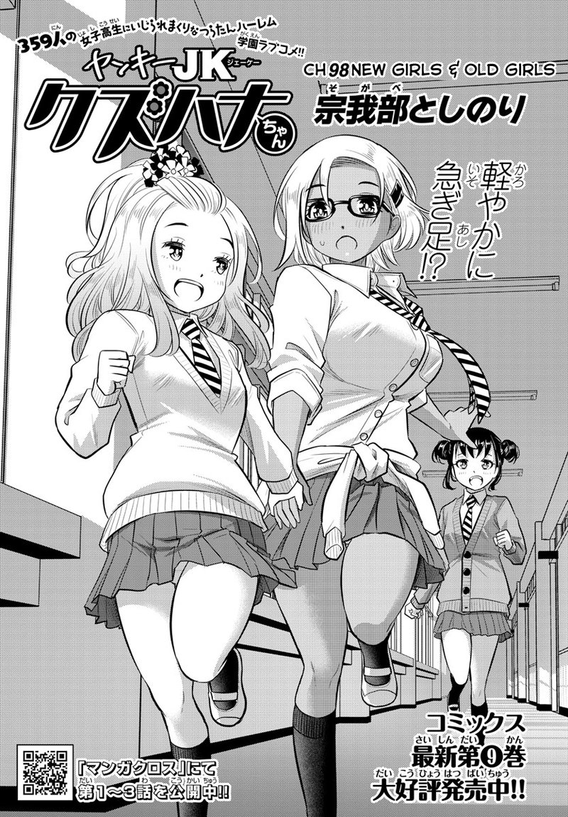 Yankee Jk Kuzuhana Chan 98 1