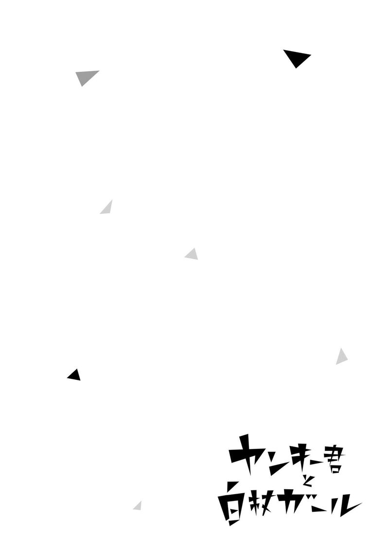 Yankee Kun To Hakujou Gaaru 120 18