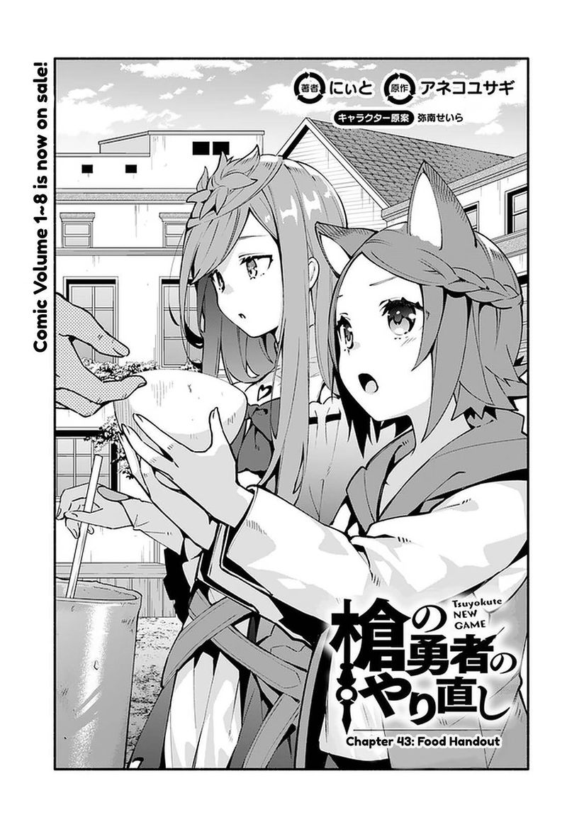 Yari No Yuusha No Yarinaoshi 43 3