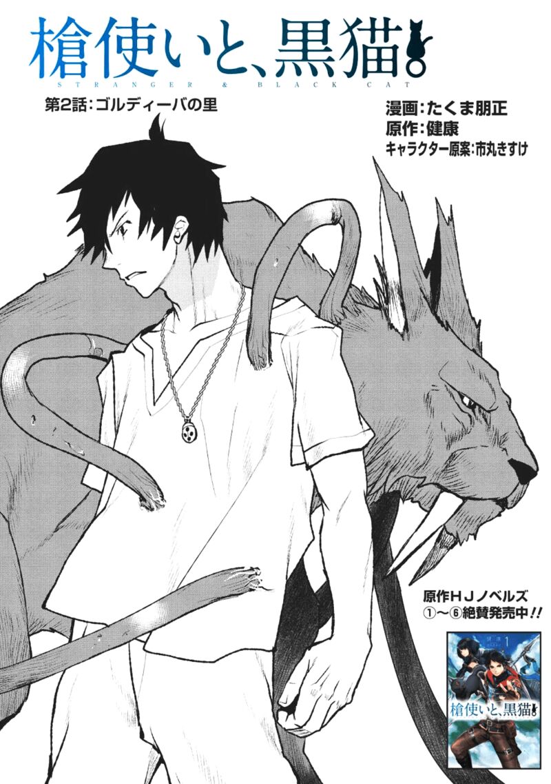 Yaritsukai To Kuroneko 2 1