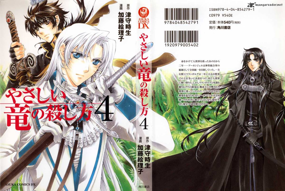 YasashII Ryuu No Koroshikata 12 3