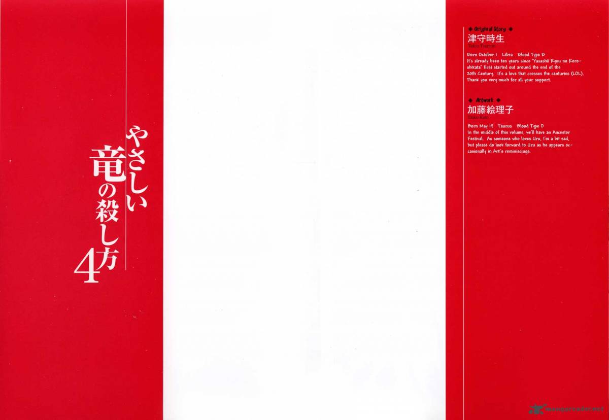 YasashII Ryuu No Koroshikata 12 5