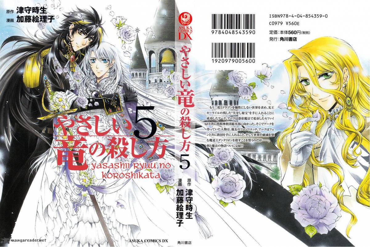 YasashII Ryuu No Koroshikata 16 2
