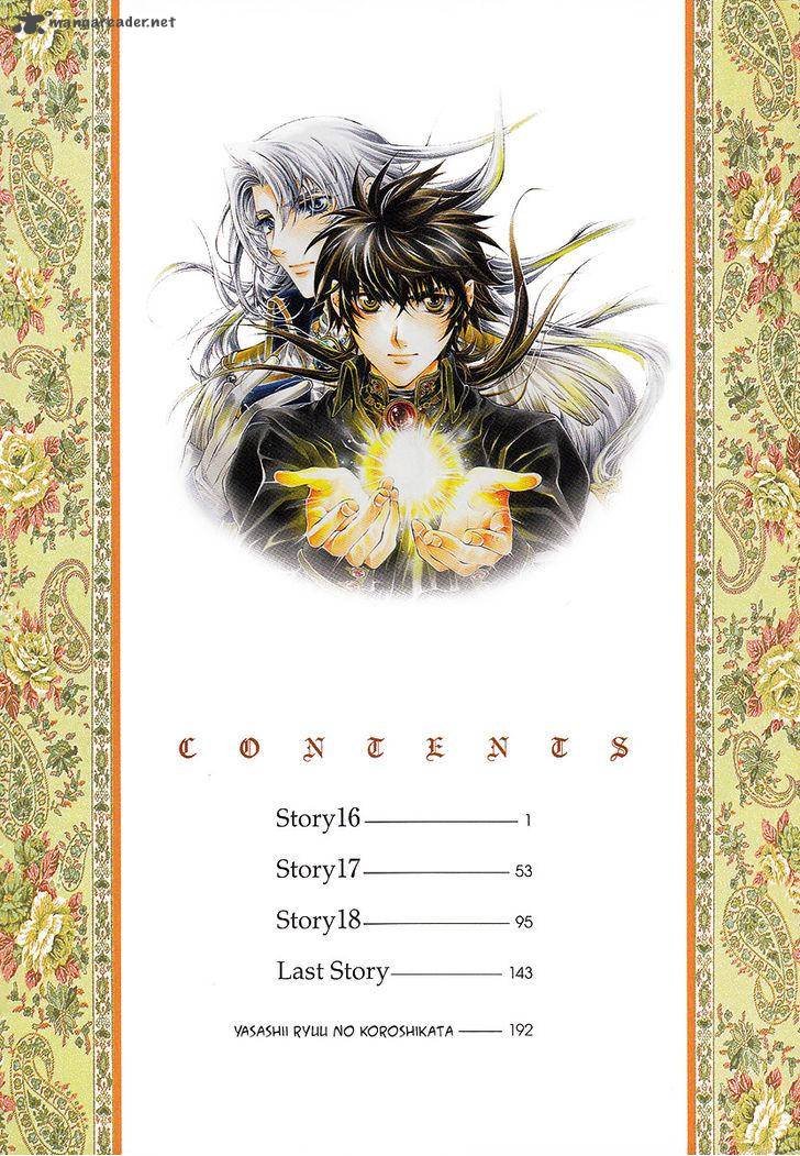 YasashII Ryuu No Koroshikata 16 6