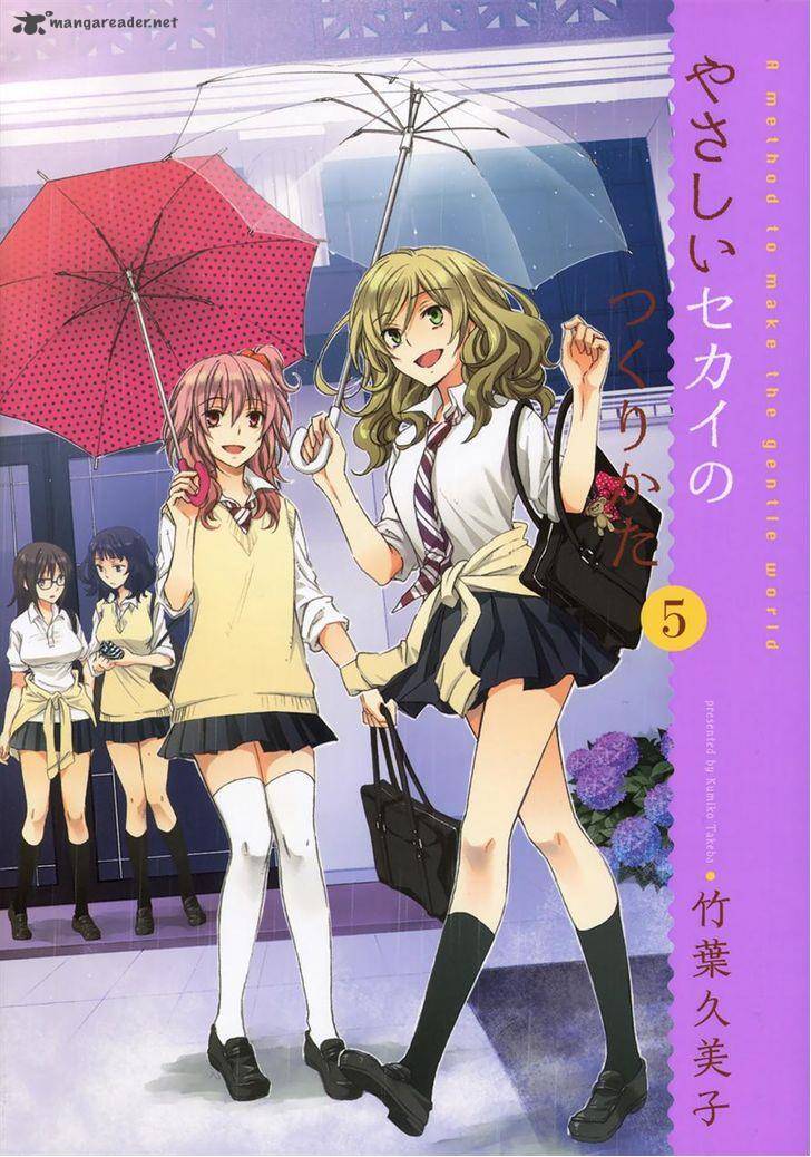 YasashII Sekai No Tsukurikata 20 1