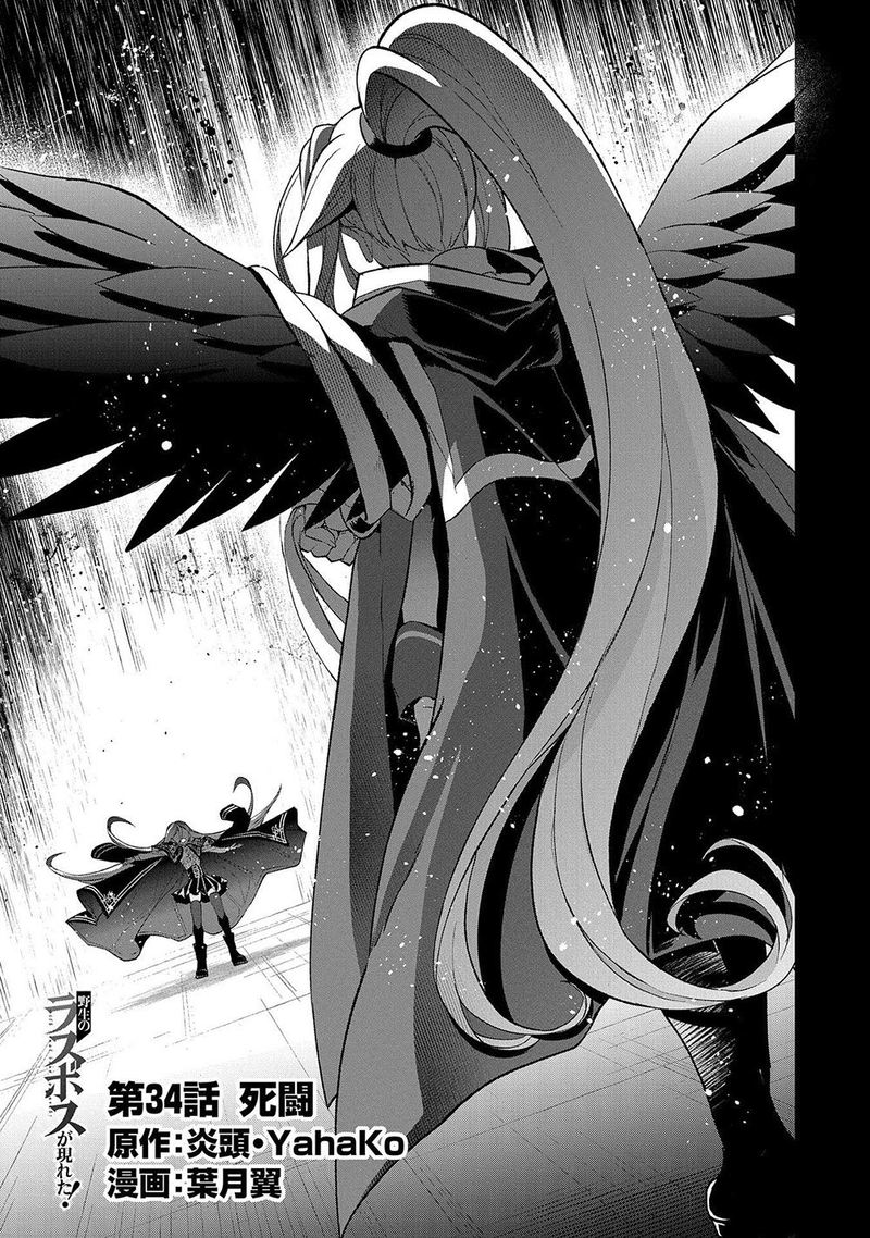 Yasei No Last Boss Ga Arawareta 34 1