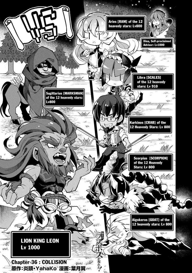 Yasei No Last Boss Ga Arawareta 36 1