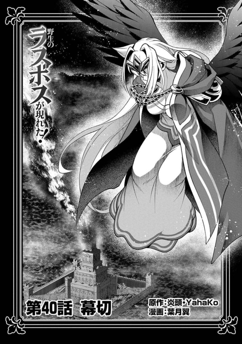 Yasei No Last Boss Ga Arawareta 40 1