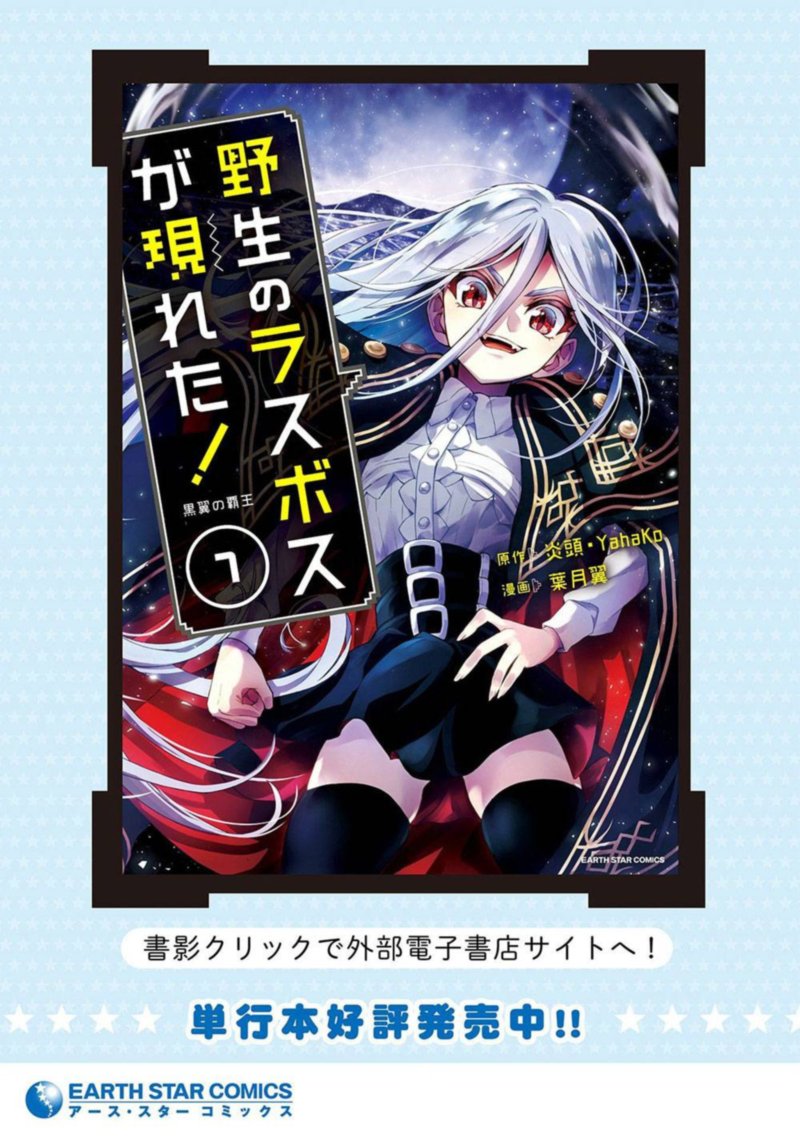 Yasei No Last Boss Ga Arawareta 40 32