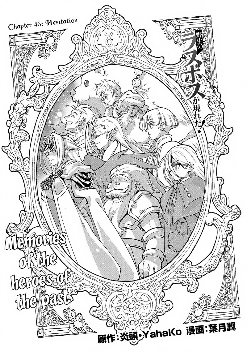 Yasei No Last Boss Ga Arawareta 46a 2