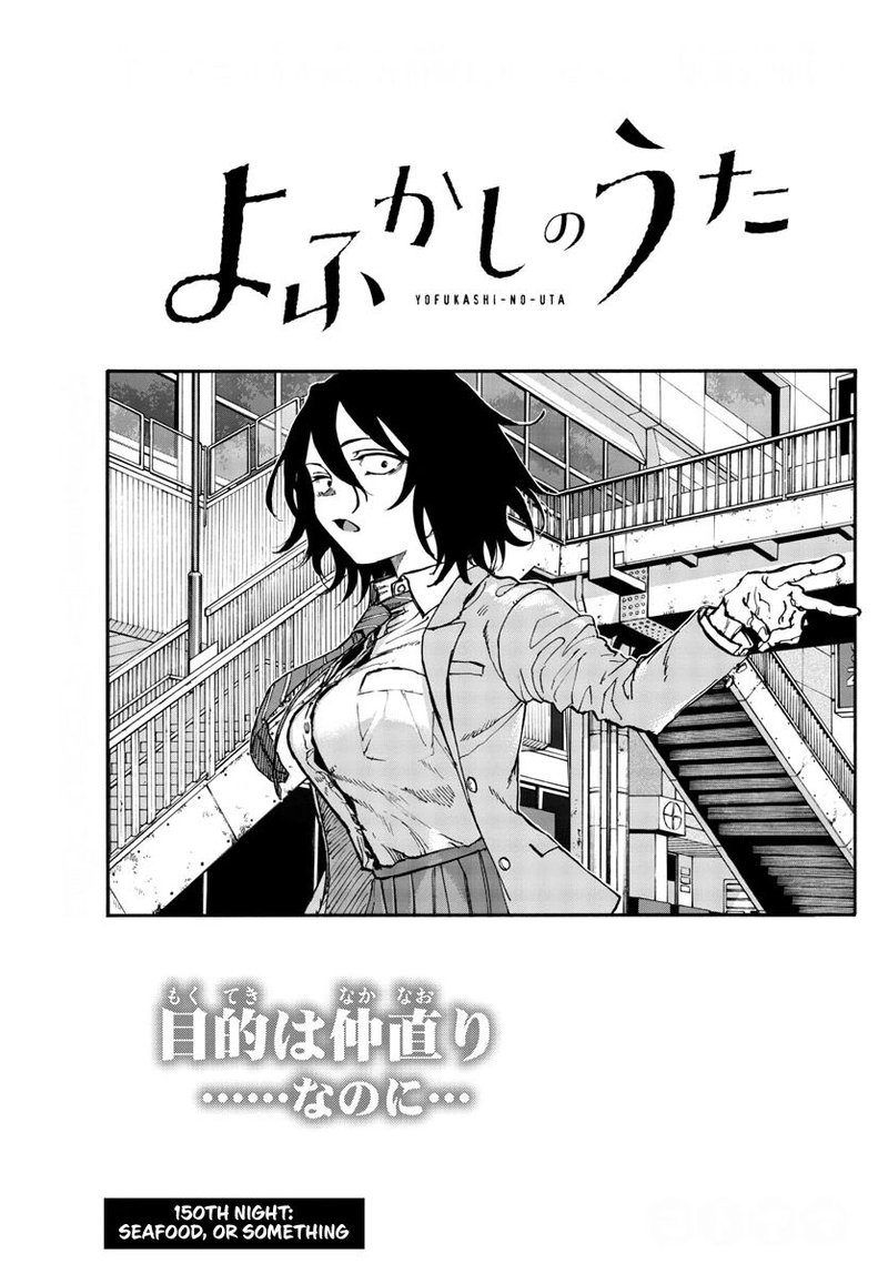 Yofukashi No Uta 150 3