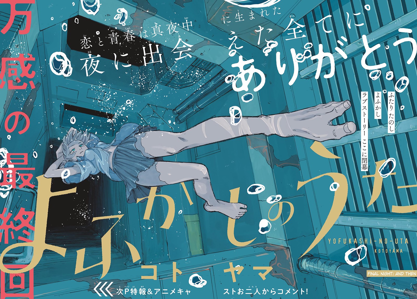 Yofukashi No Uta 200 1