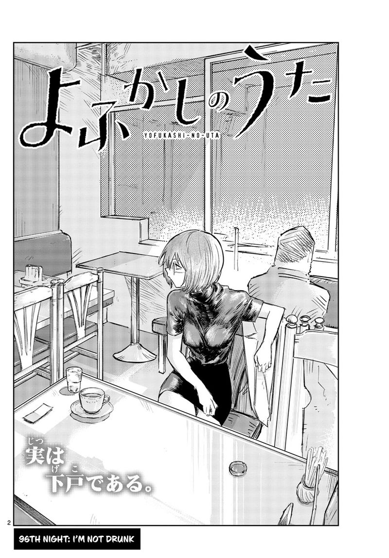 Yofukashi No Uta 96 2