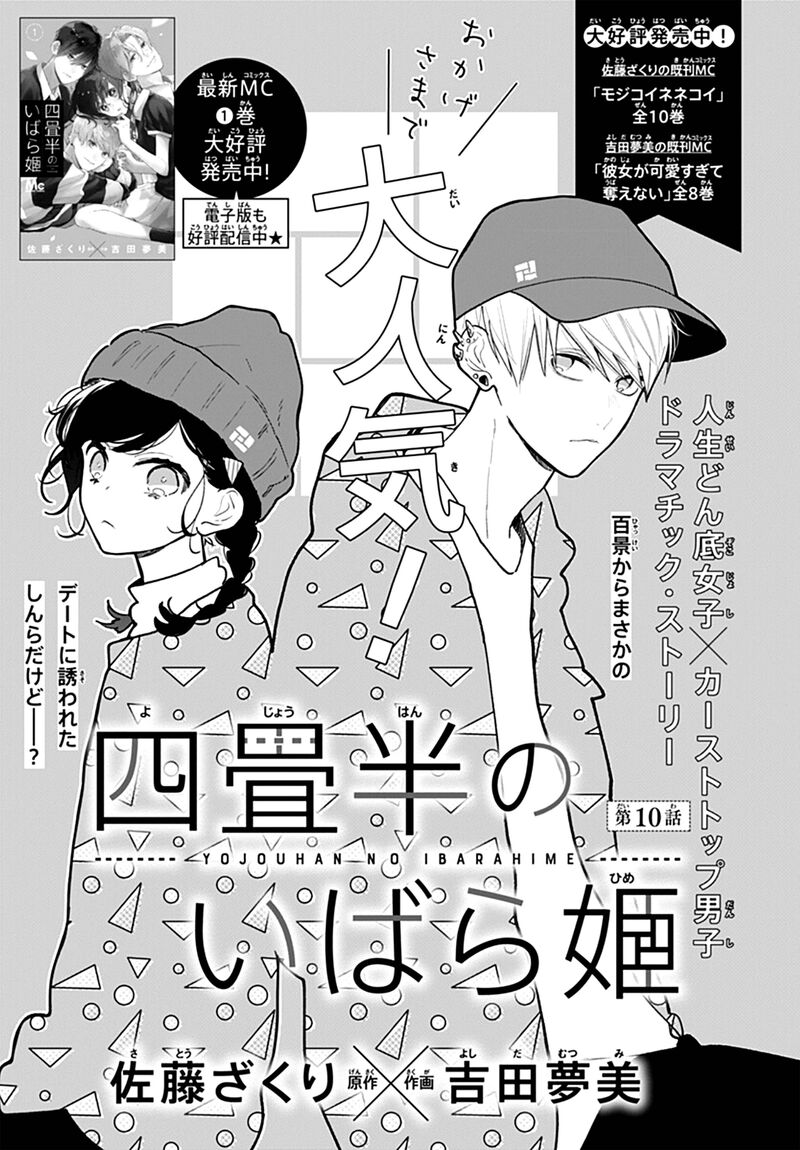 Yojouhan No Ibara Hime 10 2