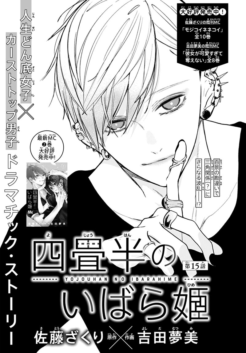 Yojouhan No Ibara Hime 15 2