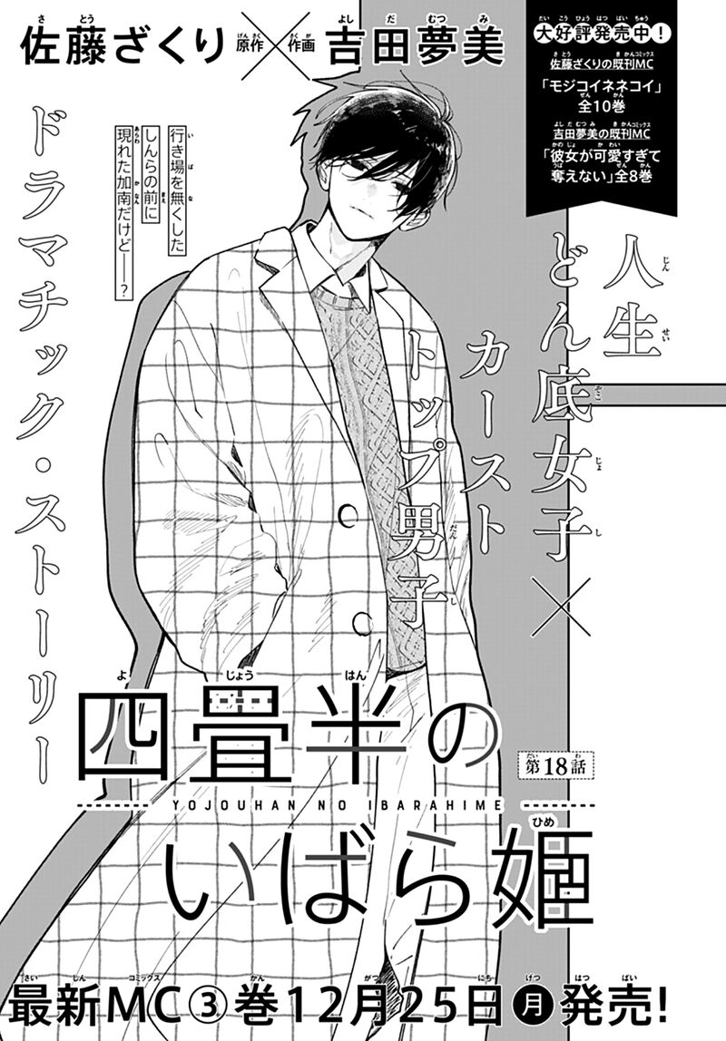 Yojouhan No Ibara Hime 18 2