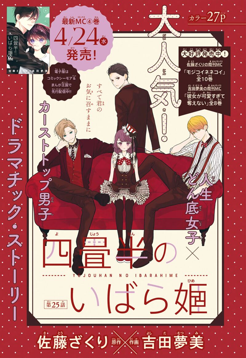 Yojouhan No Ibara Hime 25 2