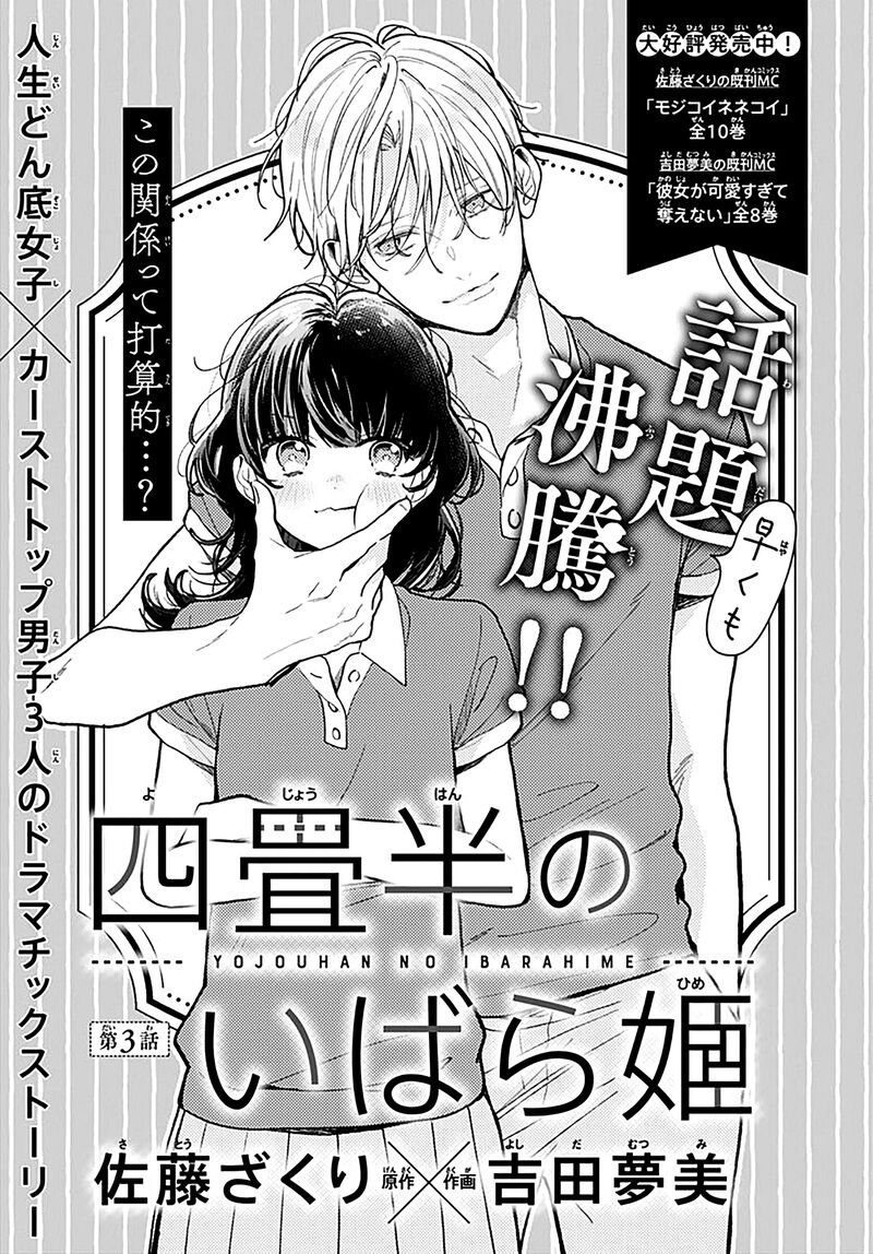 Yojouhan No Ibara Hime 3 2