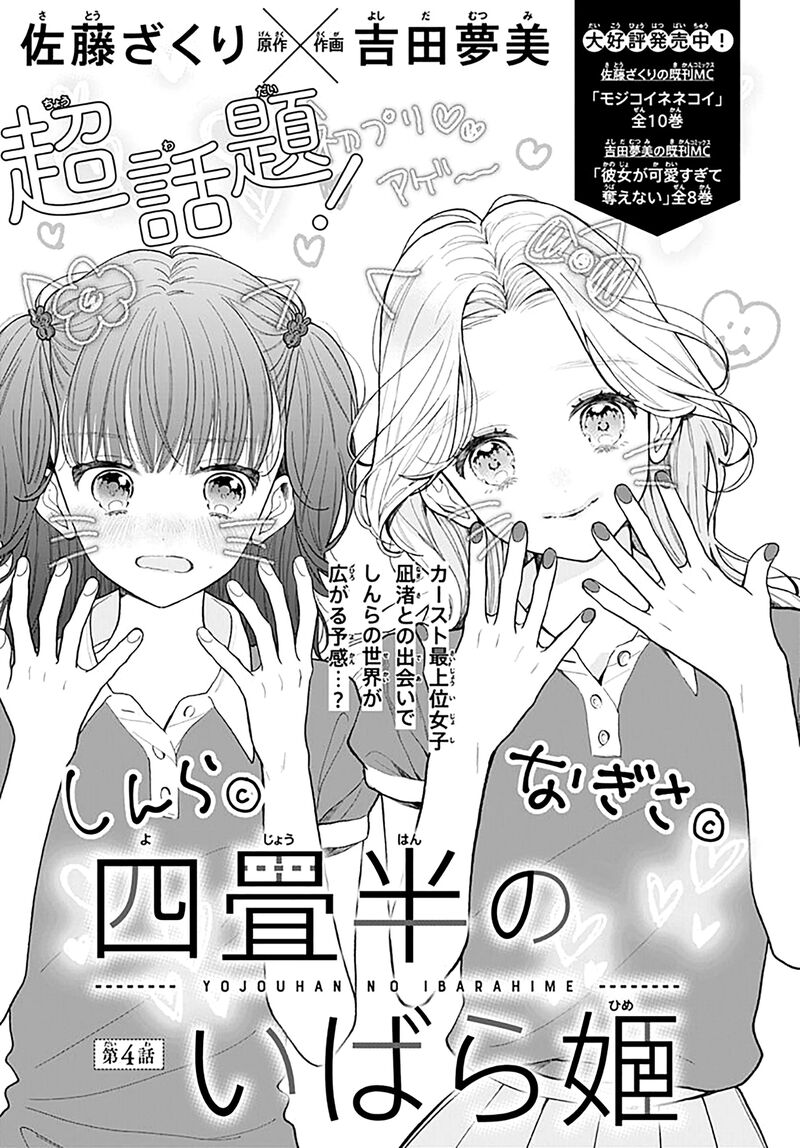 Yojouhan No Ibara Hime 4 2