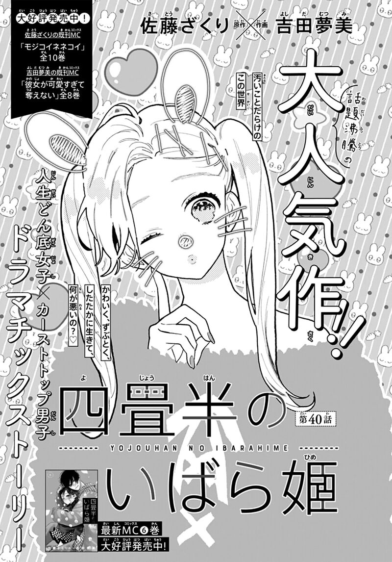 Yojouhan No Ibara Hime 40 2