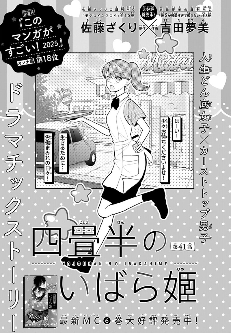 Yojouhan No Ibara Hime 41 2