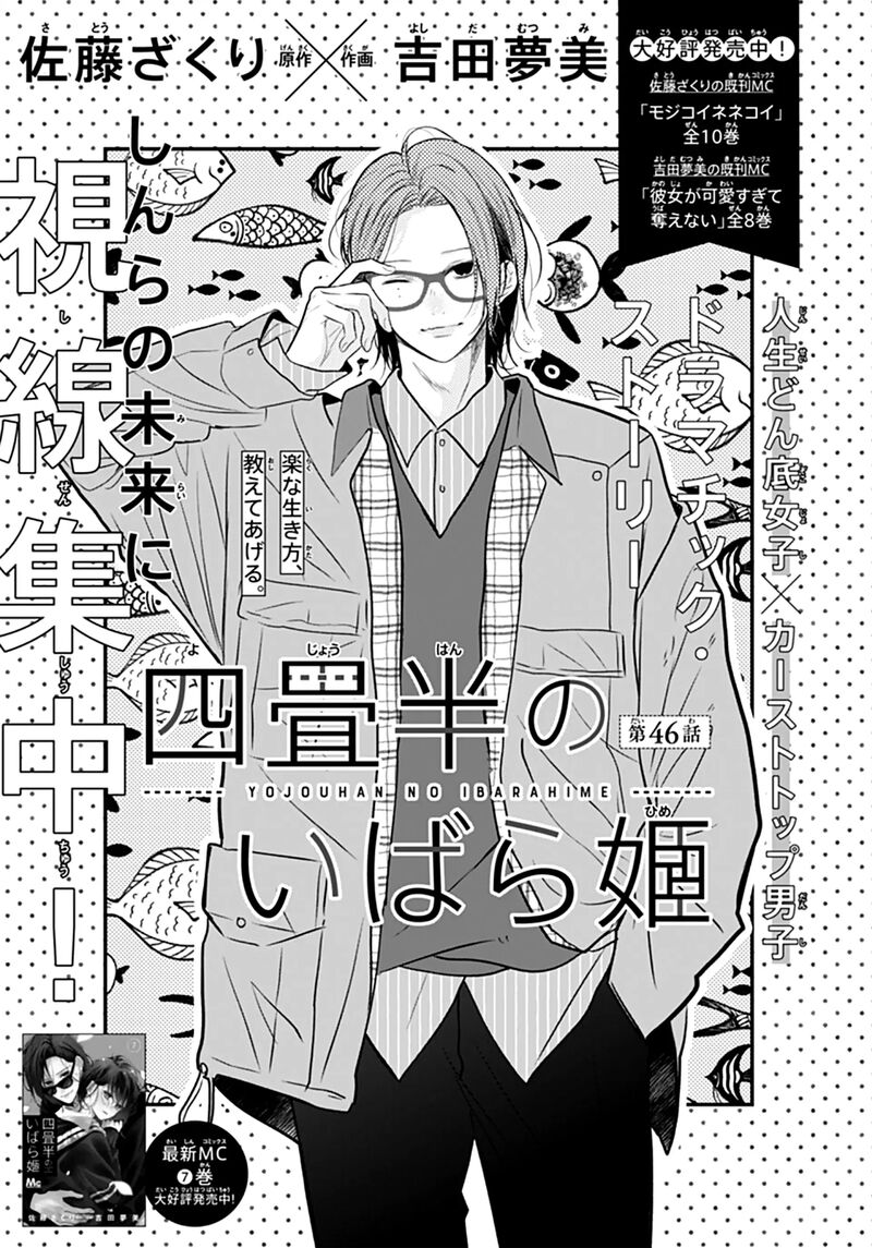 Yojouhan No Ibara Hime 46 3