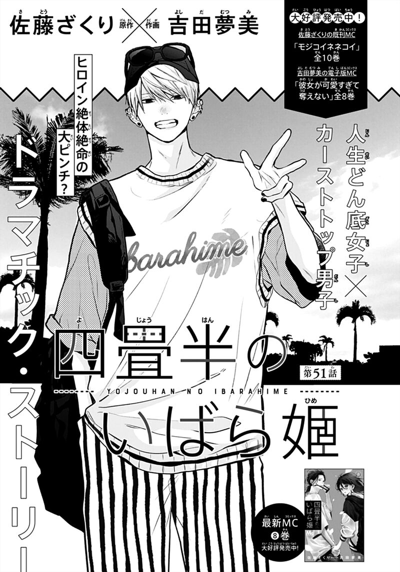 Yojouhan No Ibara Hime 51 2