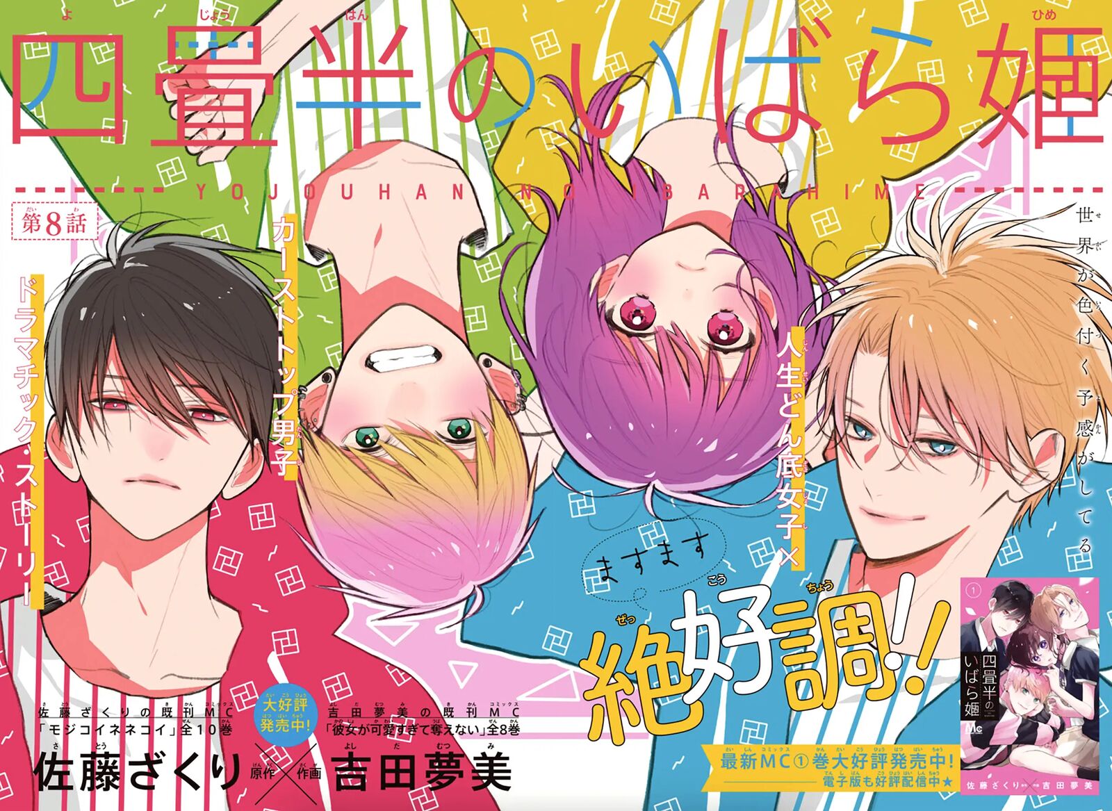 Yojouhan No Ibara Hime 8 2
